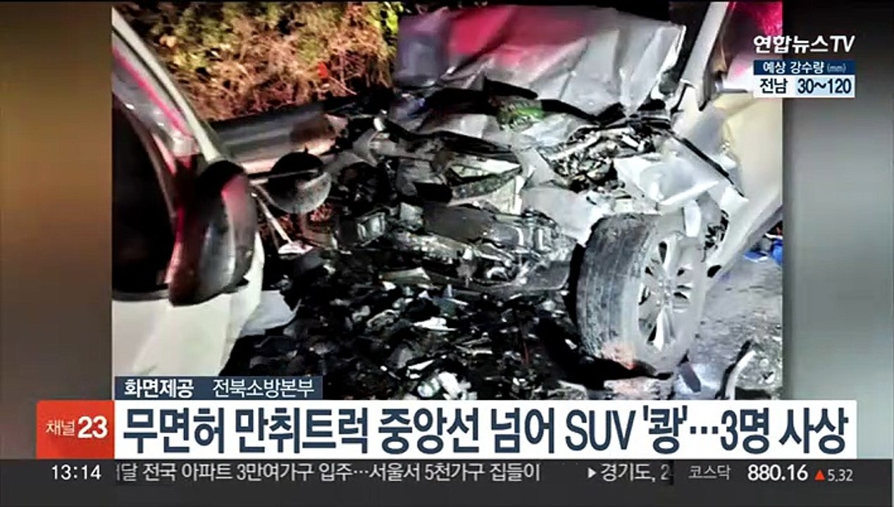 무면허 만취 트럭, 중앙선 넘어 SUV '쾅'…3명 사상