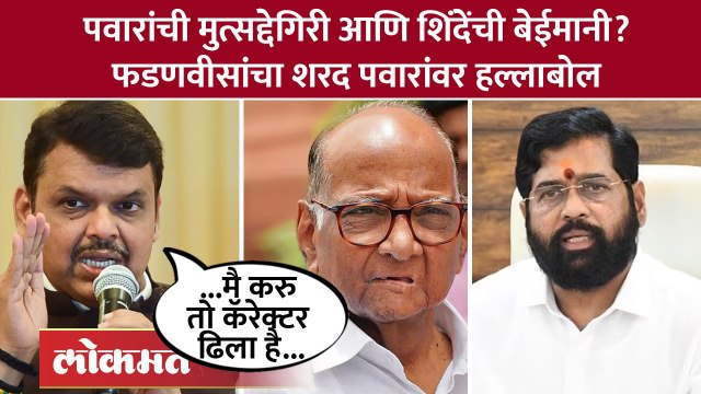 Devendra Fadnavis |शरद पवारांनी भाजपशी युती केली होती, फडणवीसांनी करुन दिली आठवण | Sharad Pawar SA4