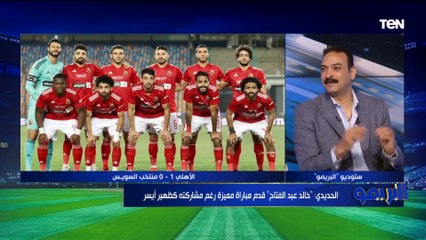 عبد الرحمن مجدي: حسين الشحات انفجر في الوقت المناسب وأفضل لاعبي الأهلي هذا الموسم