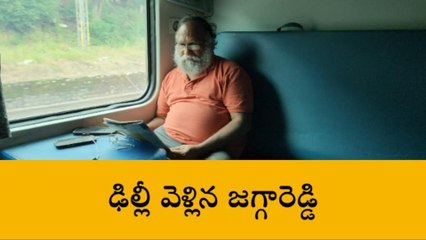 అధిష్ఠానం నుంచి పిలుపు.. ఢిల్లీ వెళ్లిన ఎమ్మెల్యే జగ్గారెడ్డి