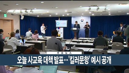[이시각헤드라인] 6월 26일 뉴스현장