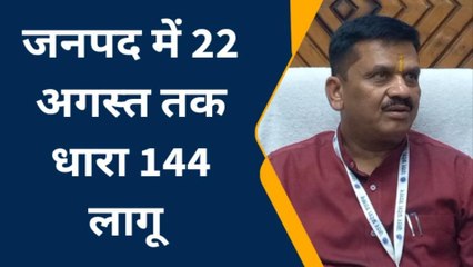 सहारनपुर: जिलाधिकारी ने आगामी त्योहारों को देखते हुए जिले में लागू हुई "धारा 144"