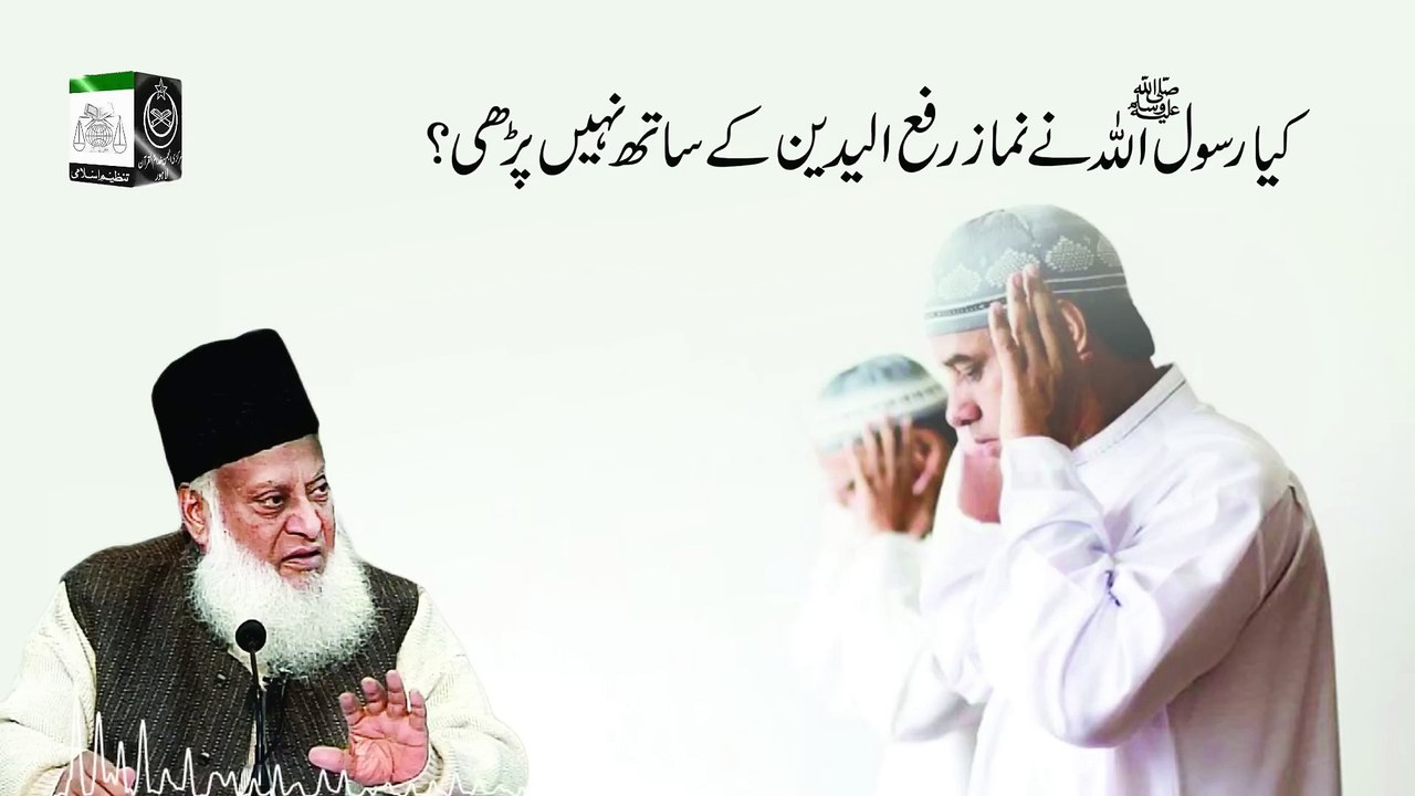 Kya Raful Yadain karna SUNNAT Hai - - Dr. Israr Ahmed R.A - Question Answer