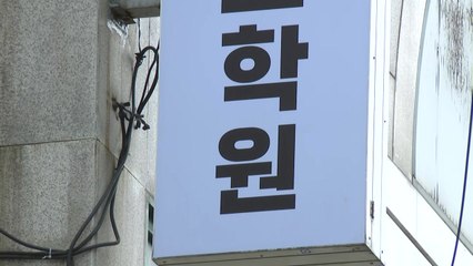 오늘 사교육 대책 발표...3년치 '킬러문항' 공개 / YTN