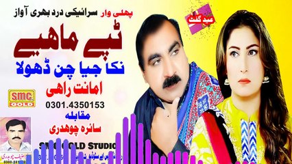 Punjabi Tappy Mahiye - Amanat Rahi Vs Saira Ch - Eid Gift - Latest Punjabi Tappy Mahiye 2023