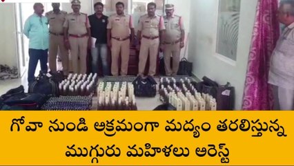 కైకలూరు: అక్రమ మద్యం తరలిస్తున్న ముగ్గురు మహిళలు అరెస్ట్