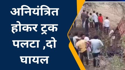 बांदाः तेज रफ्तार ट्रक अनियंत्रित होकर खाई में पलटा,इतने लोगों के खून से खाई हुई लाल