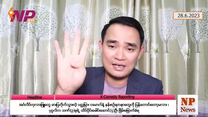 အင်္ဂလိပ်ကုလားဖြူတွေ ဓားပြတိုက်သွားတဲ့ ပတ္တမြားငမောက် နဲ့ နန်းစဉ်ရတနာတွေကို ပြန်တောင်းတော့မလား၊ ပုဂ္ဂလိက ဘဏ်(၃)ခုရဲ့ထိပ်ပိုင်းခေါင်းဆောင်(၄)ဦး ခြိမ်းခြောက်ခံရ (၂၈-၆-၂ဝ၂၃)