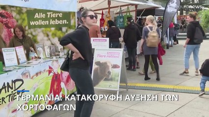 Γερμανία: Κατακόρυφη αύξηση των χορτοφάγων