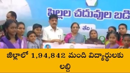 నెల్లూరు: అమ్మఒడి చెక్కులు పంపిణీ చేసిన అధికారులు