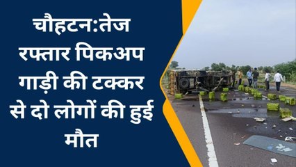 तेज रफ्तार पिकअप गाड़ी की टक्कर से दो लोगों की हुई मौत