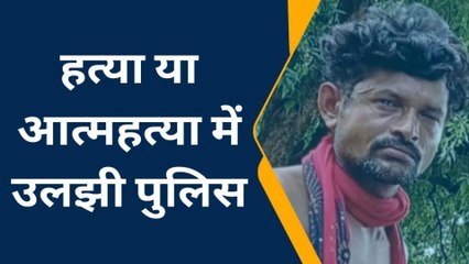 कौशाम्बीः फांसी पर लटकता मिला अधेड़ का शव,मौत के कारणों में उलझ गयी पुलिस