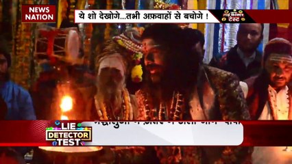 Lie Detector Test : क्या है केदारधाम में झूलती मौत का सच?