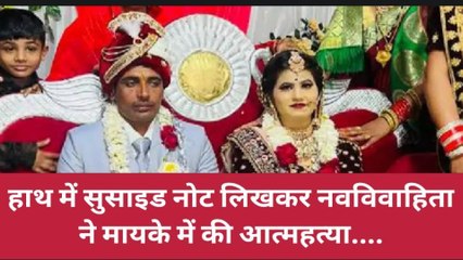 झाँसी: हाथ में सुसाइड नोट लिखकर नवविवाहिता ने लगाई फांसी, जांच में जुटी पुलिस