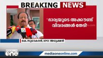 തന്റെ സാമ്പത്തിക സ്രോതസും പൊലീസ്  അന്വേഷിക്കുന്നുവെന്ന് കെ സുധാകരൻ