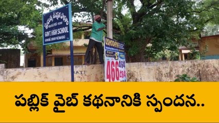 బోధన్: పబ్లిక్ వైబ్ కథనానికి స్పందన..!