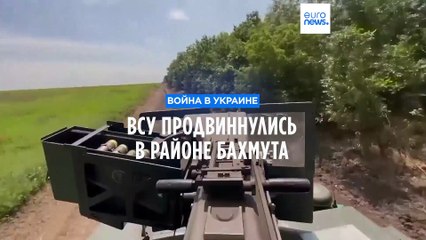 ВСУ продвигаются в районе Бахмута
