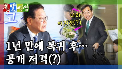 [돌발영상] 돌아온 남자  / YTN