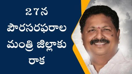 విజయనగరం: 27న పౌరసరఫరాల మంత్రి జిల్లాకు రాక