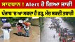 ਸਾਵਧਾਨ! Alert ਹੋ ਗਿਆ ਜਾਰੀ, Punjab 'ਚ ਆ ਸਕਦਾ ਹੈ ਹੜ੍ਹ, ਮੱਚ ਸਕਦੀ ਤਬਾਹੀ | Punjab News |OneIndia Punjabi