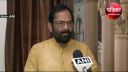 Video : ओबामा को मुख्तार अब्बास नकवी का बेबाक जवाब, कहा - अफसोस कुछ लोगा देश का माहौल कर रहे खराब