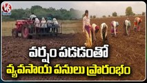 Farmers Started Agriculture Works After Rainfall Started _ Jagtial _ V6 News
