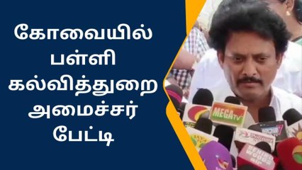 கோவை: தனியார் பள்ளிகளுக்கு அமைச்சர் அன்பில் மகேஷ் எச்சரிக்கை
