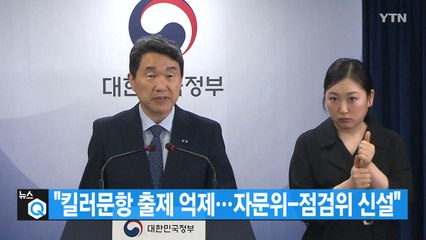 [대한민국실록 2023] 오늘의 헤드라인: 교육부, 킬러 문항 제거 대책 발표 / YTN
