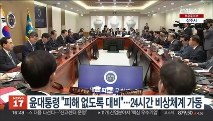 윤대통령 "장마 피해 없도록 철저히 대비"…정부 24시간 비상체계 가동
