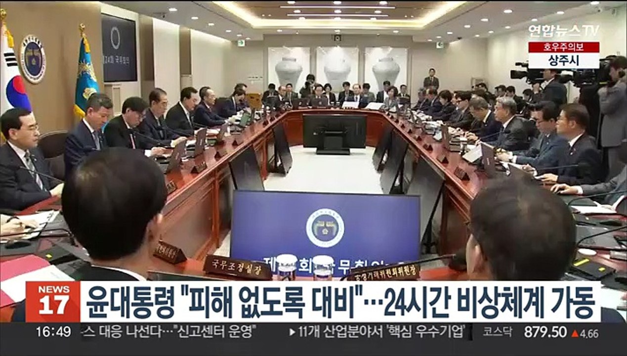 윤대통령 "장마 피해 없도록 철저히 대비"…정부 24시간 비상체계 가동