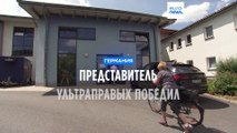 Представитель ультраправых избран главой округа в ФРГ