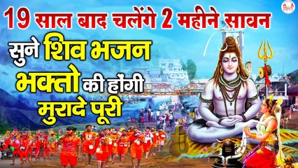 19 साल बाद चलेंगे 2 महीने सावन - 2023 Sawan Special Bhajan - Nonstop Shiv Bhajan ~ @rudradharimahadev