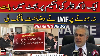 IMF ko manane ke liye muashi team ki sar tor koshishein