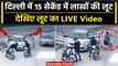 Delhi के Pragati Maidan Tunnel में लाखों की लूट , बदमाशों का CCTV फुटेज आया सामने |वनइंडिया हिंदी