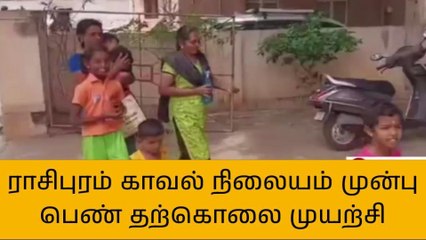 நாமக்கல்: குழந்தைகளுடன் இளம் பெண் தற்கொலை முயற்சி-பெரும் பரபரப்பு!