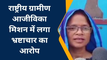 चित्रकूट: महिलाओं ने अधिकारियों पर लगाए भ्रष्टाचार के आरोप,देखें क्या है माजरा