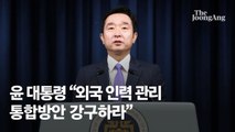 尹, 산업현장 인력난에 “외국 인력 관리 통합방안 강구하라”