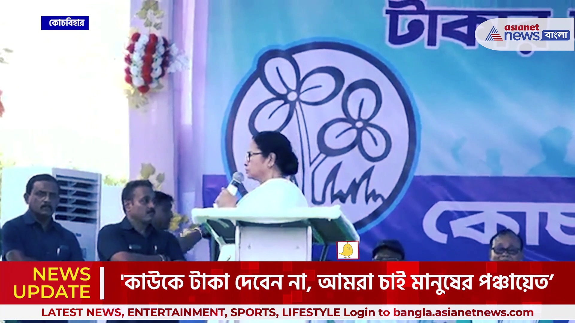 '১ ২ ৩ বিজেপিকে বিদায় দিন' বলে মানুষের পঞ্চায়েত গড়ার ডাক দিলেন মমতা