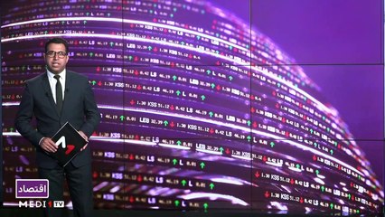 النشرة الاقتصادية - 26/06/2023