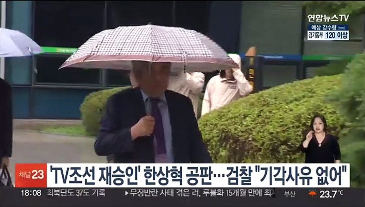 'TV조선 재승인' 한상혁 첫 공판…검찰 "기각사유 없어"