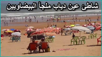La plage d'Ain Diab_Casablanca ⛱️⛱️ شاطئ عين دياب ملجأ البيضاويين