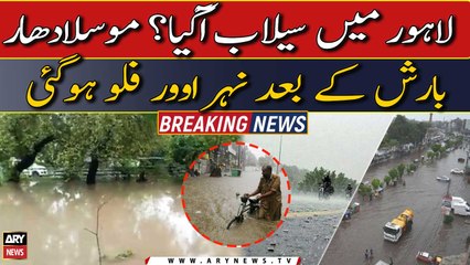 Lahore weather updates: Moosladhar barish se neher overflow hogai