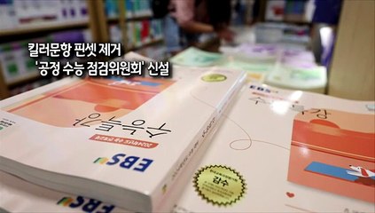 [사진구성] '킬러문항 배제'…교육부, 사교육 경감 종합대책 발표 外