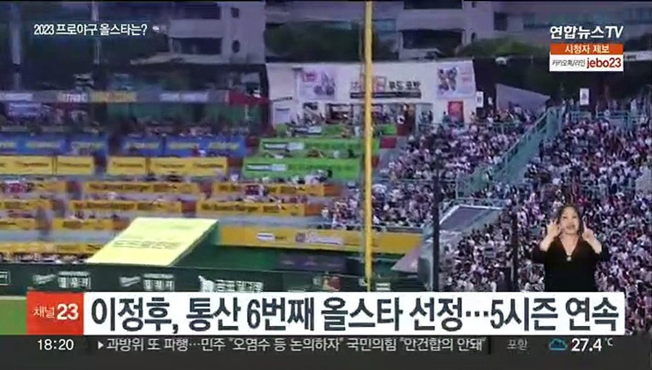 '팬도 선수도' 이정후가 최고…2023 KBO 올스타 선정