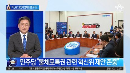 野 혁신위 1호 제안인데…‘불체포 포기’ 서약 거부