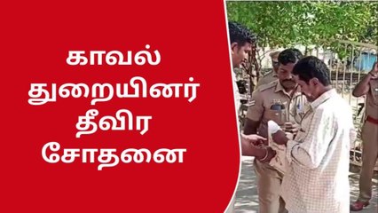 விருதுநகர் ஆட்சியர் அலுவலகத்தில் காவல்துறையினர் தீவிர சோதனை!