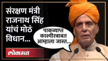 संरक्षण मंत्री राजनाथ सिंह यांचा पाकव्याप्त काश्मीरवरुन पाकला इशारा... | Rajnath Singh On POK | SA4