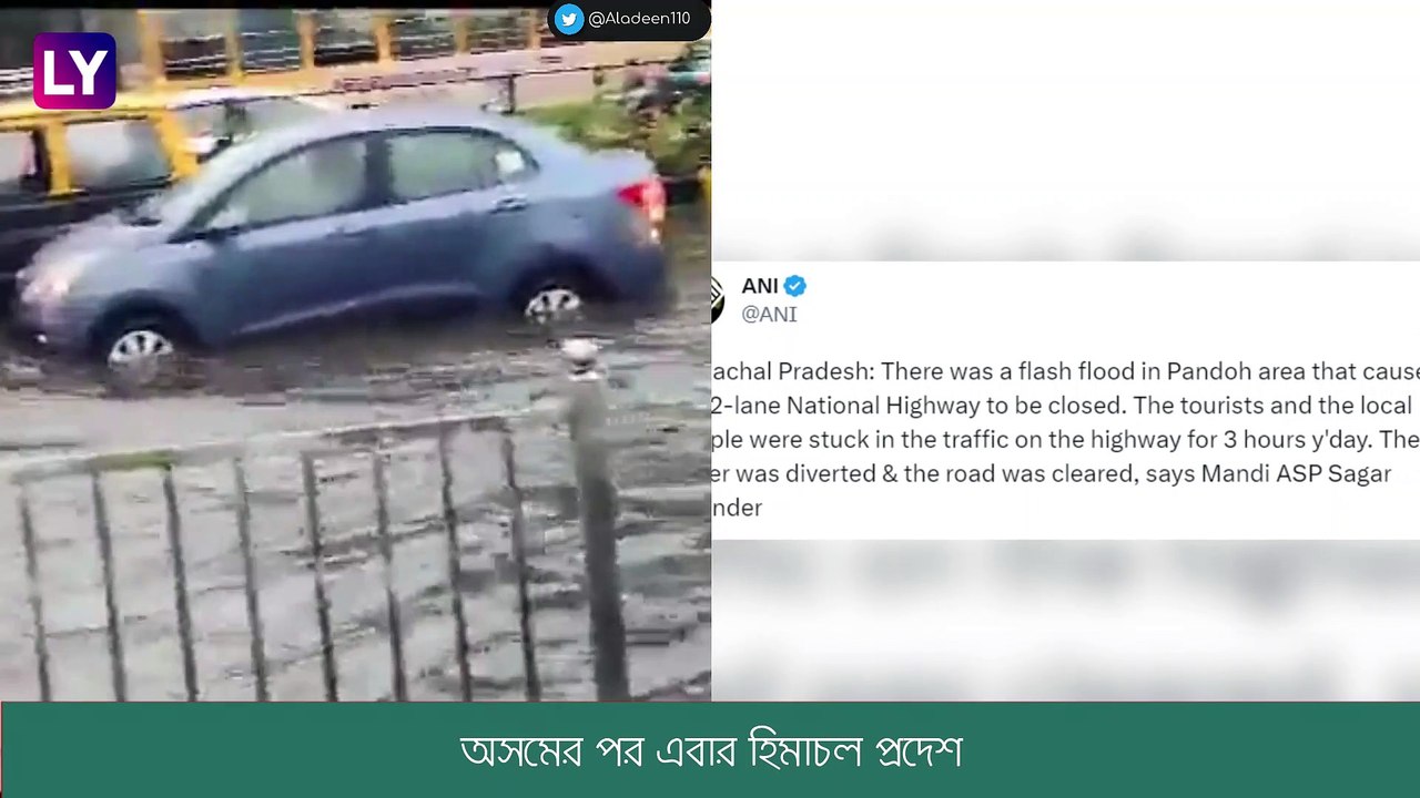 Himachal Pradesh বিপর্যস্ত ভারী বৃষ্টিতে, মৃত্যু