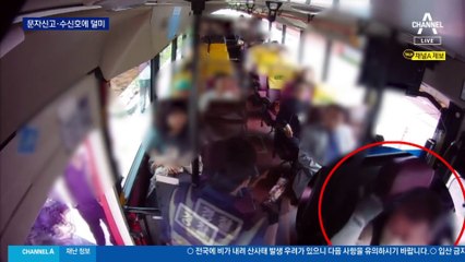 문자 신고·수신호로…버스 내 불법 촬영 잡았다