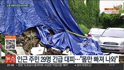 장마 이제 시작인데 무너진 주택가 담장…노후 사유지는 안전 사각지대?